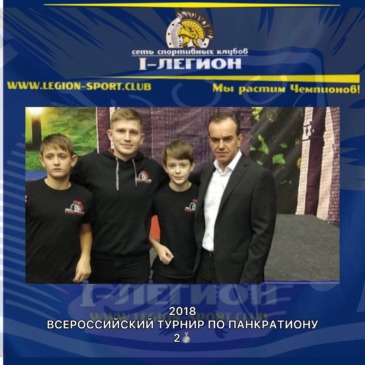 Всероссийский турнир по панкратиону на призы губернатора Краснодарского края