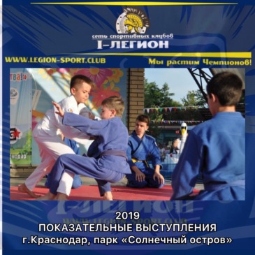 Показательные выступления  «Солнечный-Остров»