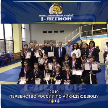Первенство России по Айкидзюдзюцу