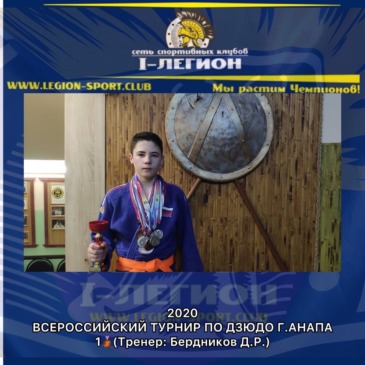 Всероссийский турнир по Дзюдо, до 15 лет, г.Анапа