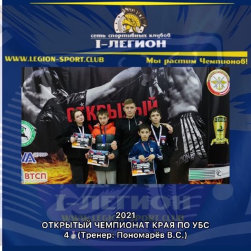 Открытый чемпионат края по УБС, г.Краснодар