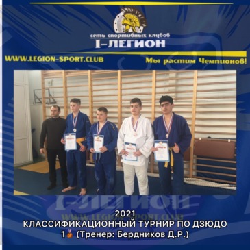Классификационный турнир по Дзюдо до 15 лет, г.Краснодар