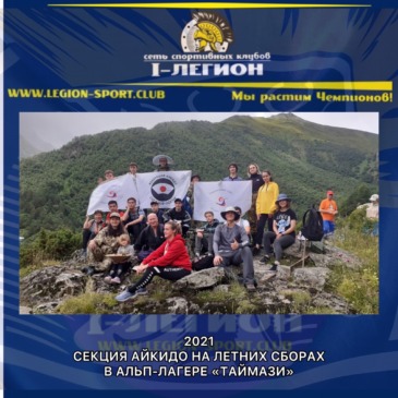 Фотоотчёт с XXI Сборов «Таймази» Дигорское Ущелье
