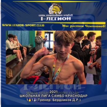 Школьная Лига Самбо, г.Краснодар