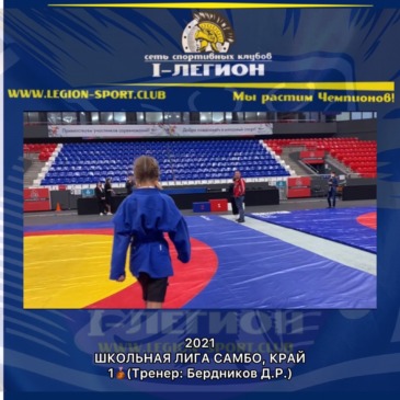 Школьная Лига Самбо, краевой этап