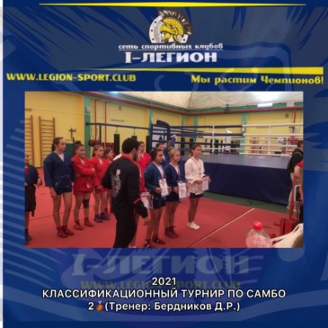 Классификационный турнир по Самбо, 12U, г.Краснодар
