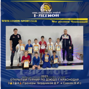 Открытый турнир по Дзюдо, г.Краснодар
