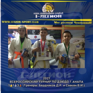 Всероссийский новогодний турнир по Дзюдо, г.Анапа.