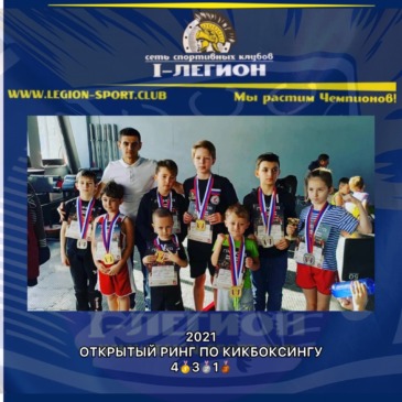 Открытый ринг по Кикбоксингу г.Краснодар
