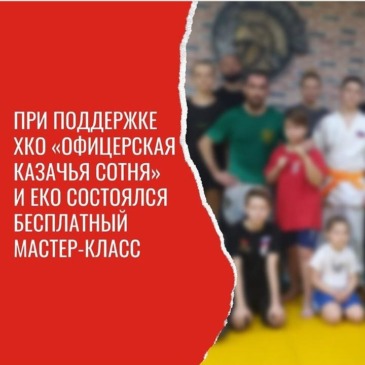 Бесплатный мастер-класс по смешанным единоборствам, под руководством Чуракова А.В.