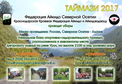 Видеоотчет Спортивно-тренировочных сборов «Таймази 2017»