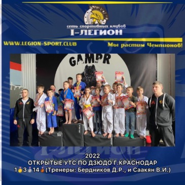 Открытые УТС по Дзюдо, г.Краснодар