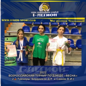 Всероссийский турнир по дзюдо «Весна», среди девушек и девочек