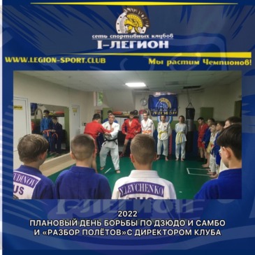 Плановый день борьбы с директором клуба