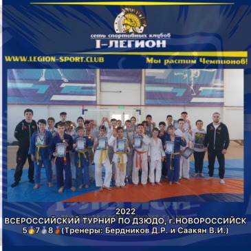 Всероссийский турнир по Дзюдо, памяти героя СССР У.Аветисяна, п.Верхнебаканский