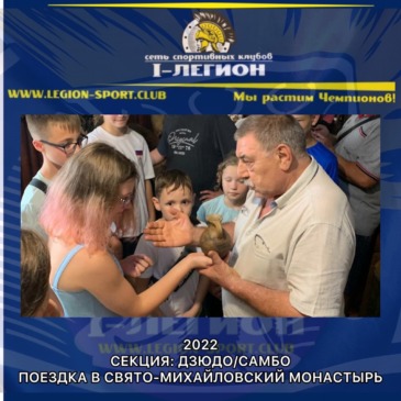 Поездка в Свято-Михайловский монастырь. Тренировка в горах и экскурсии.