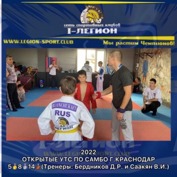 Открытые УТС по Самбо, на призы СК «Тигр», г.Краснодар