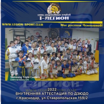 Внутренняя аттестация по Дзюдо, г.Краснодар