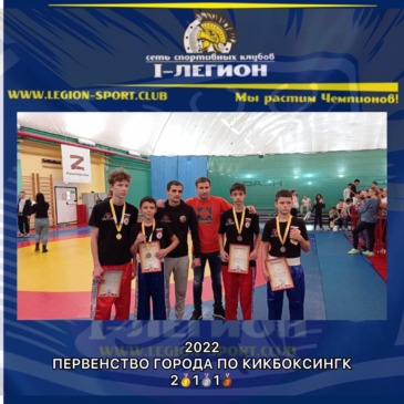 Первенство МО Краснодар по кикбоксингу, отбор на Кубок Краснодарского края