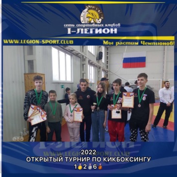 Открытый республиканский турнир по кикбоксингу
