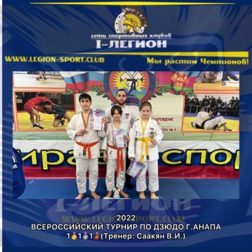 Всероссийский новогодний турнир по дзюдо г.Анапа