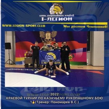 Краевой турнир по казачьему рукопашному бою, ст.Динская