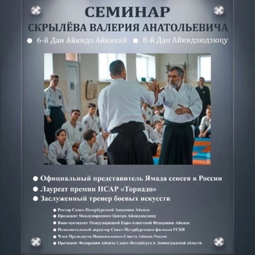 Семинар по айкидо и айкидзюдзюцу г.Владикавказ