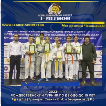 Рождественский краевой турнир по Дзюдо до 15 лет, г.Краснодар