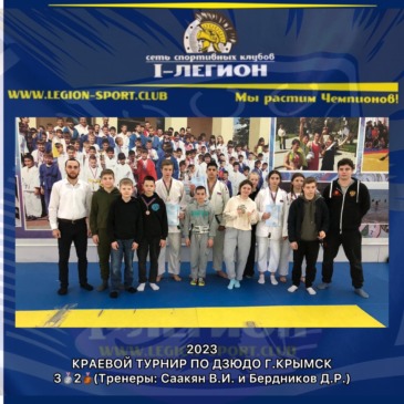 Краевой турнир по дзюдо до 15 лет, г.Крымск