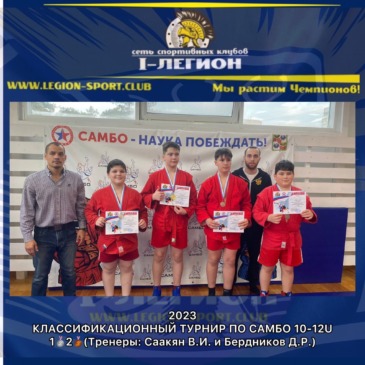 Классификационный турнир по Самбо 12U г.Краснодар