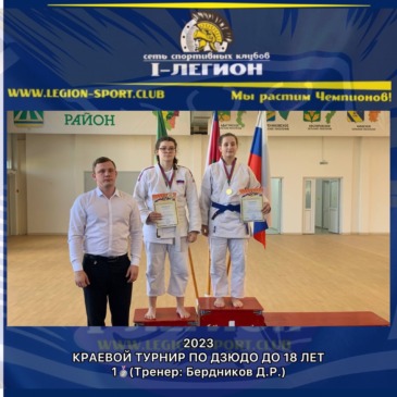 Краевой турнир по Дзюдо до 18 лет, г.Крымск