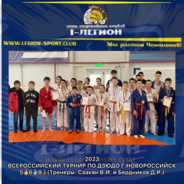 Всероссийский турнир по дзюдо памяти Героя Советского Союза У.Аветисяна