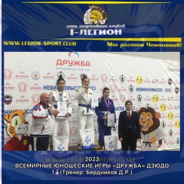 Всемирные юношеские игры «Дружба» по Дзюдо, г.Невинномысск