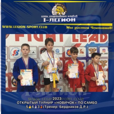 Открытые УТС по самбо «Новичок» г.Краснодар