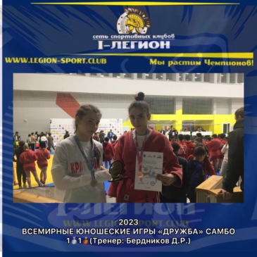 Всемирные Юношеские игры «Дружба» по самбо, г.Невинномысск