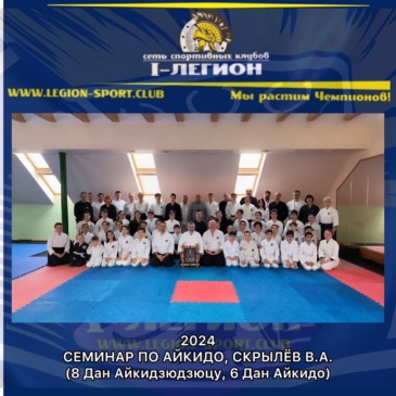 Ежегодный Фестиваль Айкидо, г.Владикавказ