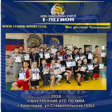 Внутренние клубные УТС по ММА, г.Краснодар