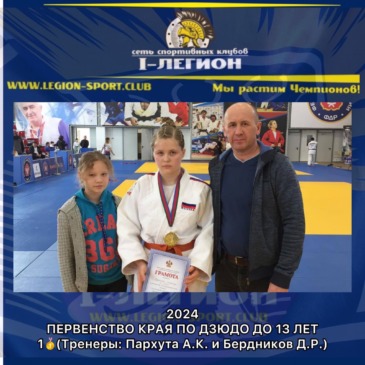 Первенство Краснодарского края по Дзюдо до 13 лет