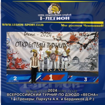 Открытый межрегиональный турнир по Дзюдо среди девушек «Весна» г.Краснодар