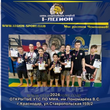 Открытые УТС по упрощенным правилам ММА им.Пономарева В.С.