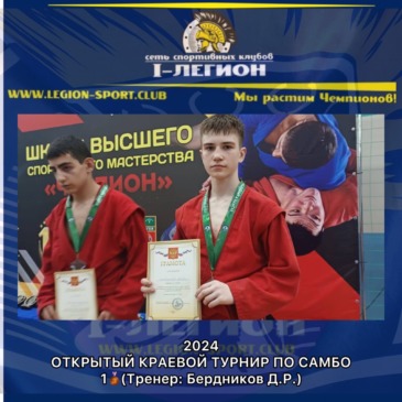Открытый турнир по Cамбо на призы ШВСМ «Чемпион» п.Энем
