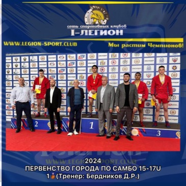 Первенство г.Краснодар по самбо 15-17U