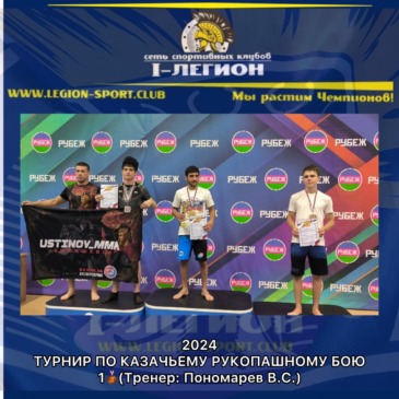 Краевой турнир по казачьему рукопашному бою ст.Динская