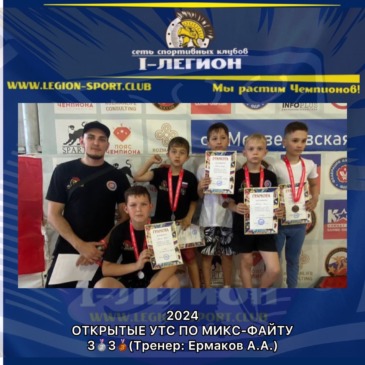 Открытые УТС по спортивному миксфайту «Ко дню защиты детей» ст.Медведовская