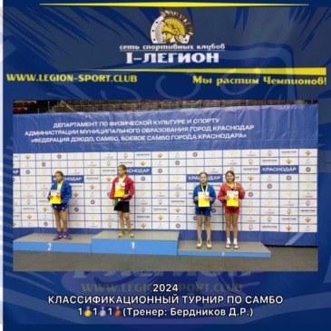 Классификационный турнир по Самбо 12-14U г.Краснодар