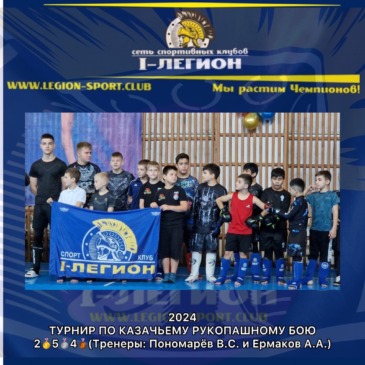 Турнир по казачьему рукопашному бою ст.Елизаветинская