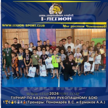 Открытый турнир по Казачьему рукопашному бою ст.Елизаветинская