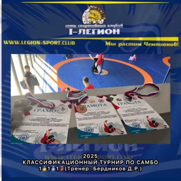 Классификационный турнир по самбо в г.Краснодар