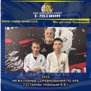 Межклубные соревнования по АРБ г.Краснодар