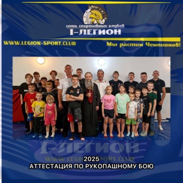 Итоговая аттестация по рукопашному бою